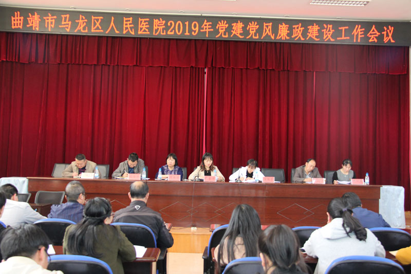 黨風廉政建設(shè)工作會議.jpg
